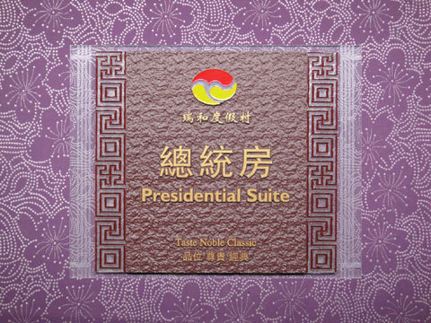 浮雕门号牌 KTV 房间号 数字牌 包厢牌定做亚克力门牌号定做