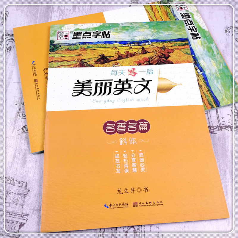 墨点美丽英文名著名篇 (1)