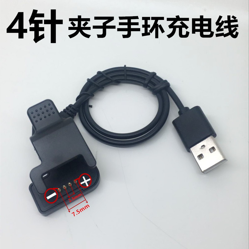 FX W1 W3 4针智能手环充电线 4P 触点通用充电夹子 工厂直供|ms