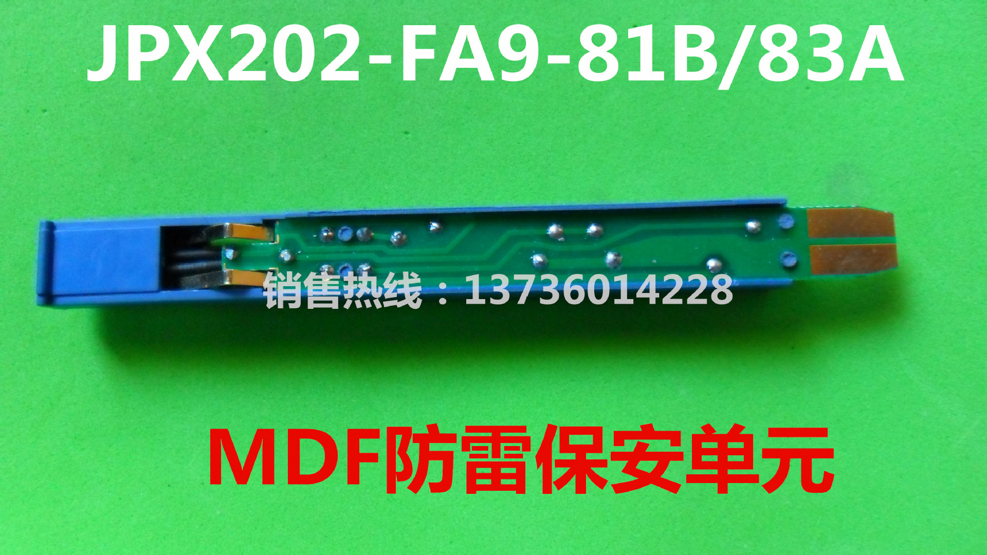 华为JPX202-FA9-81保安器3_副本