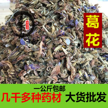 中药材批发葛花 天然正品葛花新货无硫优质葛花一公斤包邮