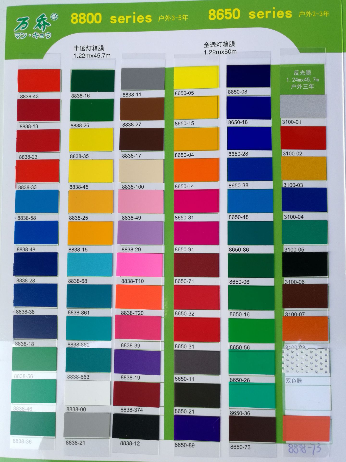 供应万乔即时贴/刻字纸/灯箱贴/荧光膜/威诗柏即时贴/磨砂贴