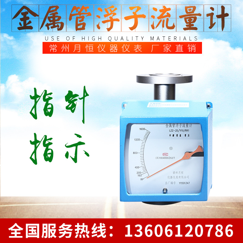 工厂直供  金属浮子流量计LZZ（D）-25  气体/液体流量计
