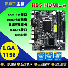 全新H55台式电脑主板1156针HDMI替代P55 支持至强i3 i5 i7系列CPU