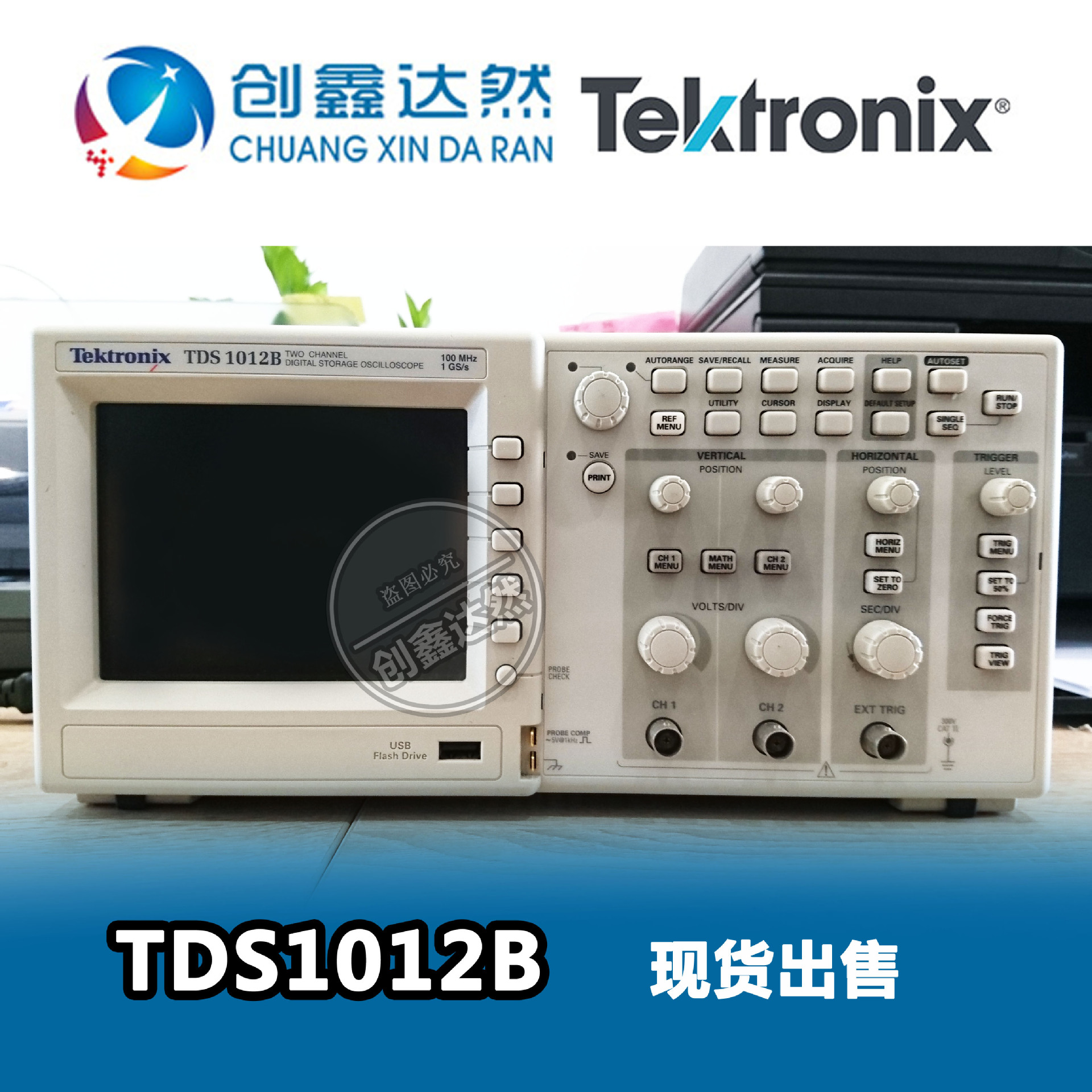 现货特价 泰克Tektronix TDS1012B 数字存储示波器 100MHz 1GS/s