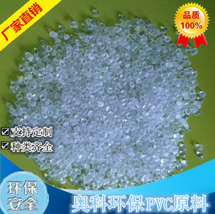 厂家直销透明环保PVC原材料颗粒PVC料粒PVC-阿里巴巴