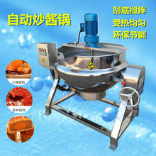 榮升調味料醬包熬制鍋 火鍋底料炒鍋 電加熱攪拌夾層鍋 食品機械