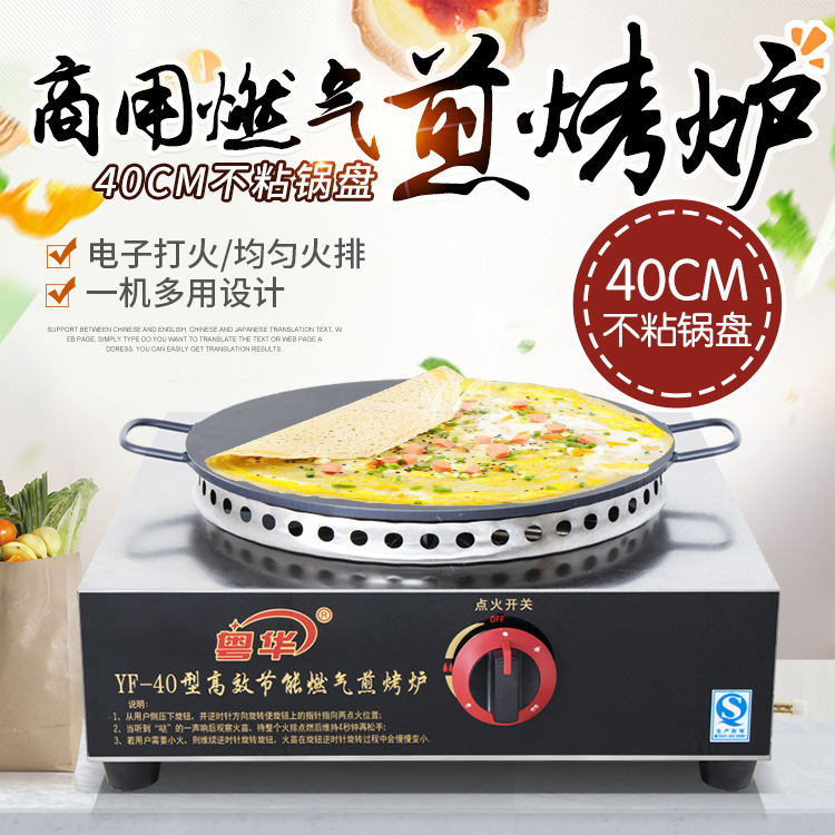 粵華燃氣煎餅果子煎餅機 山東雜糧煎餅爐商用 擺攤煎餅鍋平底鏊子