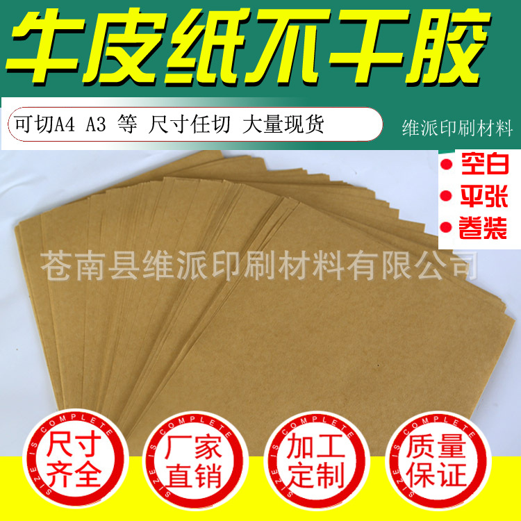 牛皮纸3