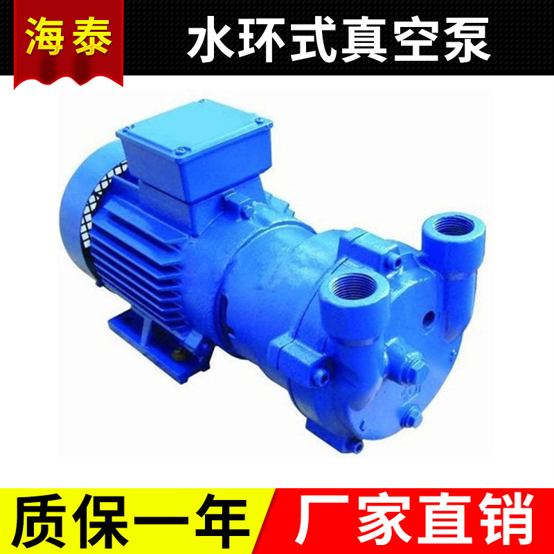 水环式真空泵2BVA液环真空泵化工胶水塑胶专业机械设备真空泵