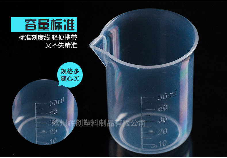 塑料量杯