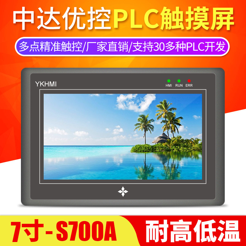 中达优控7寸PLC人机界面 工控触控触摸屏 电容电阻显示屏支持定制