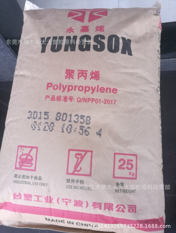 PP/台塑宁波/3015注塑级 耐低温 抗化学性 高抗冲 高刚性 运动材