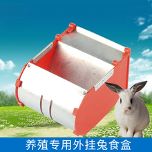 兔用外挂食盒 兔子饲料盒 食盒 外挂式兔用食盒 饲料槽 喂料碗
