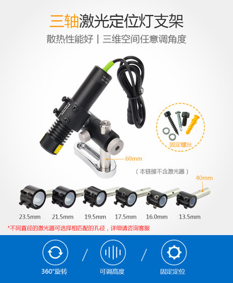 Optical fittings Stone Cutting laser location Dedicated fixed Triaxial Bracket 21.5mm Ming Extension photoelectric