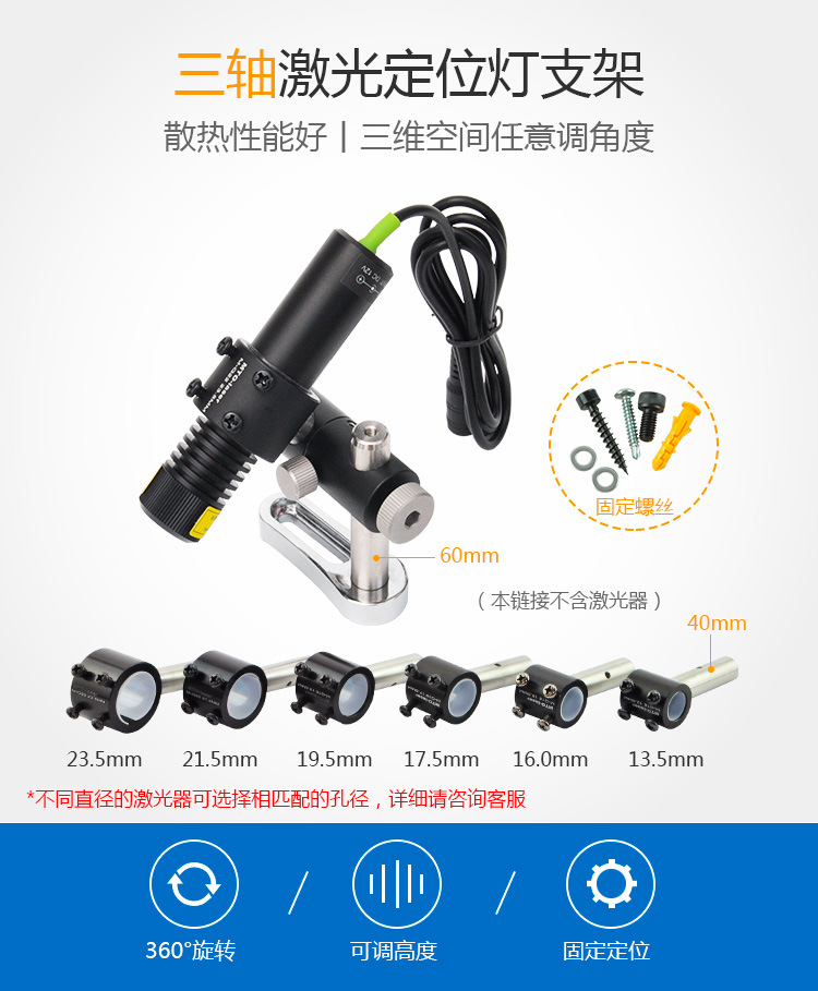 Optical fittings Stone Cutting laser location Dedicated fixed Triaxial Bracket 21.5mm Ming Extension photoelectric