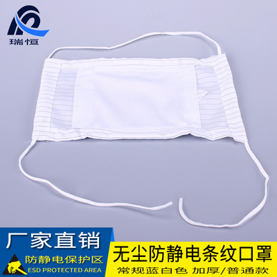 Ruiheng Manufactor wholesale customized Anti-static stripe Mask Free workshop work Protective masks routine Blue and white