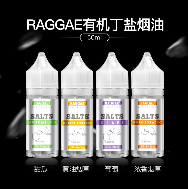 30MLRAGGAE有機丁鹽煙油壹次性小煙煙油vgod小煙MT煙彈黃油煙草