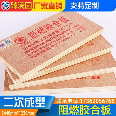 厂家直销7~18mmB1级真阻燃板阻燃工程板板材批发真阻燃胶合板