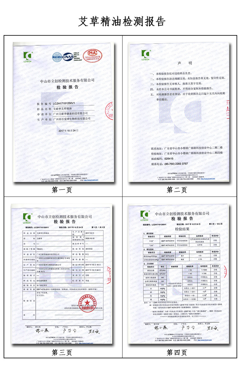 艾草精油详情_04.