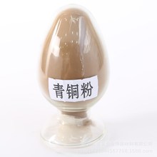 供应优质铜锡青铜合金粉Y6040 铜合金粉末 青铜粉 黄铜粉 紫铜粉