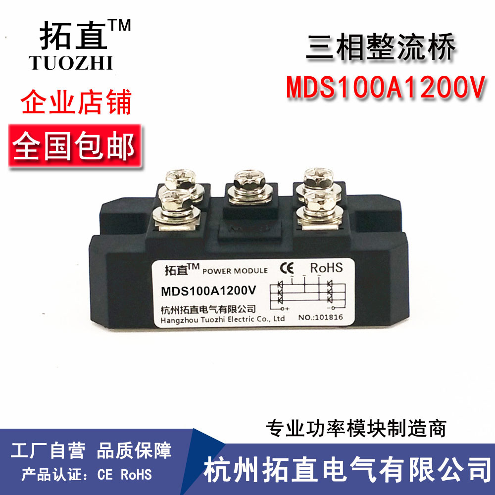 三相整流模块100A 1200V桥式整流器MDS100-12 MDS100A1200V整流桥