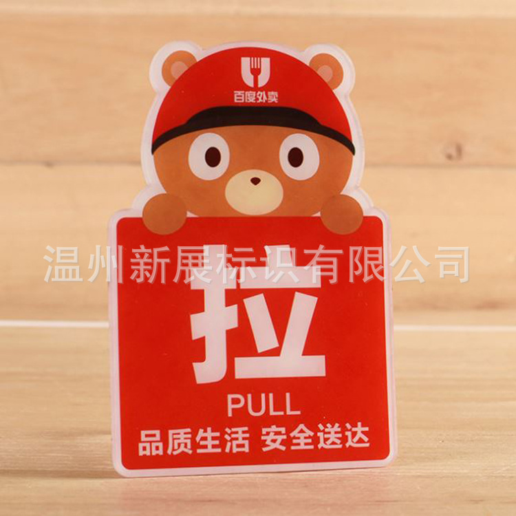 定制美团百度外卖推拉亚克力贴牌温馨提示标牌广告宣传推拉牌