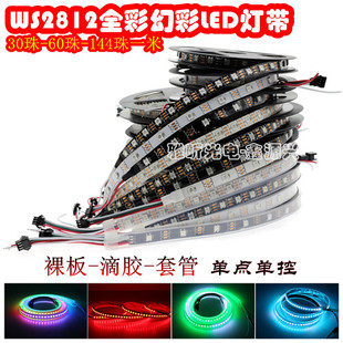 WS2812B magic LED strip 5v full color light bar 5050 lamp bead built-in IC colorful single point single control soft light bar
