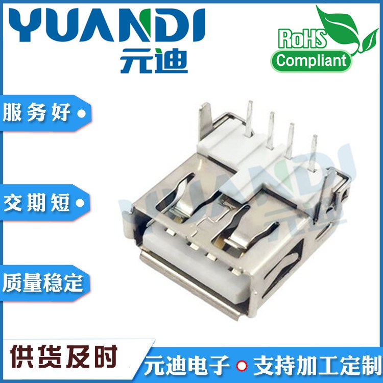 AF 90度直脚14*7.0*12.5有卷边雾卷边平口USB连接器母座DIP插件