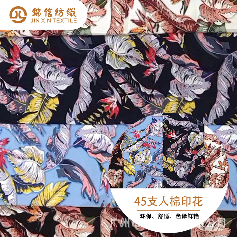 45支人棉印花 时尚 水印 数码印花 现货 加工活性 植物花几何印花