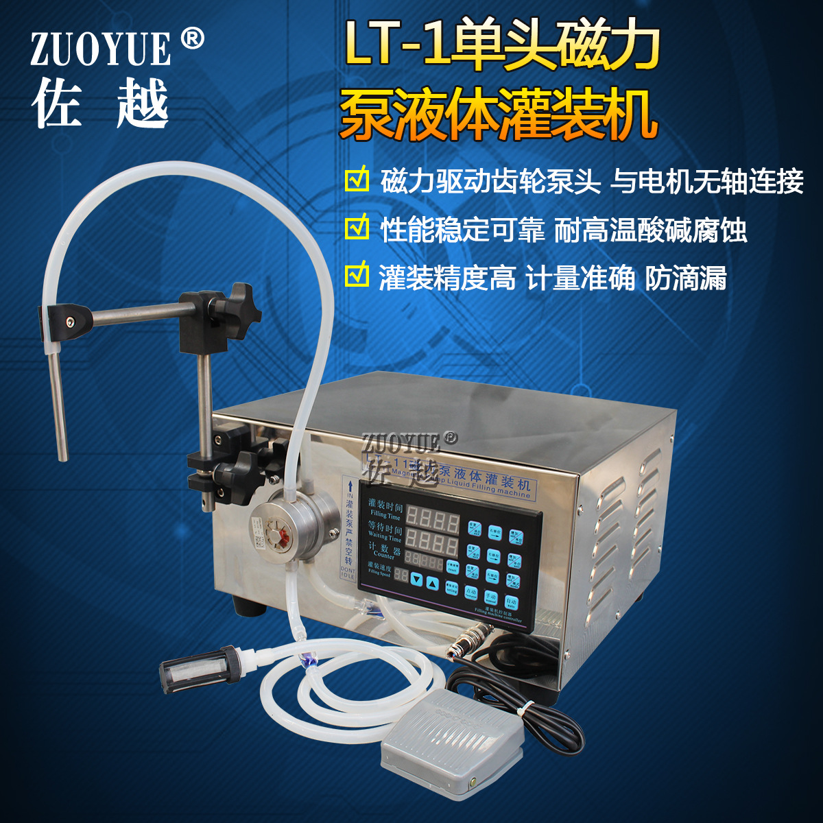 LT-1单头双头磁力泵自动液体灌装机 磁力泵香水白酒醋定量灌装机