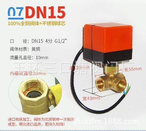DN15 电动三通阀微型AC220V三线两控电动球阀 中央空调风管盘机