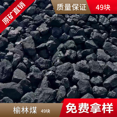 quality Shaanxi Lump coal 52 High vaporized coal.High-calorie coal.low pressure boiler With coal Special Offer