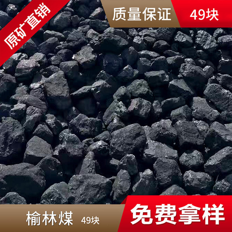 quality Shaanxi Lump coal 52 High vaporized coal.High-calorie coal.low pressure boiler With coal Special Offer