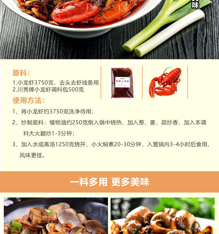 小龙虾调料_05