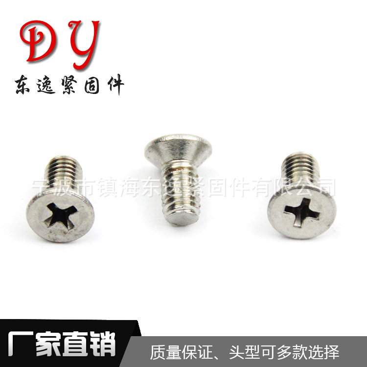 厂家批发供应各种螺丝 不锈钢沉头十字螺丝 十字沉头螺丝自攻钉