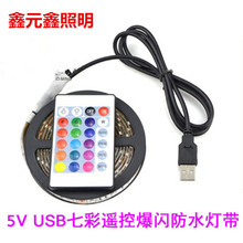 5V RGB滴膠防水 5050 USB燈帶紅外遙控七彩TV背景電視背景燈帶