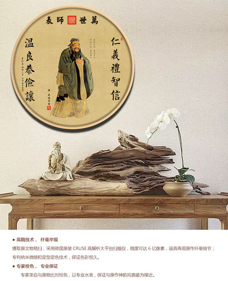 孔子中堂圆框11.jpg