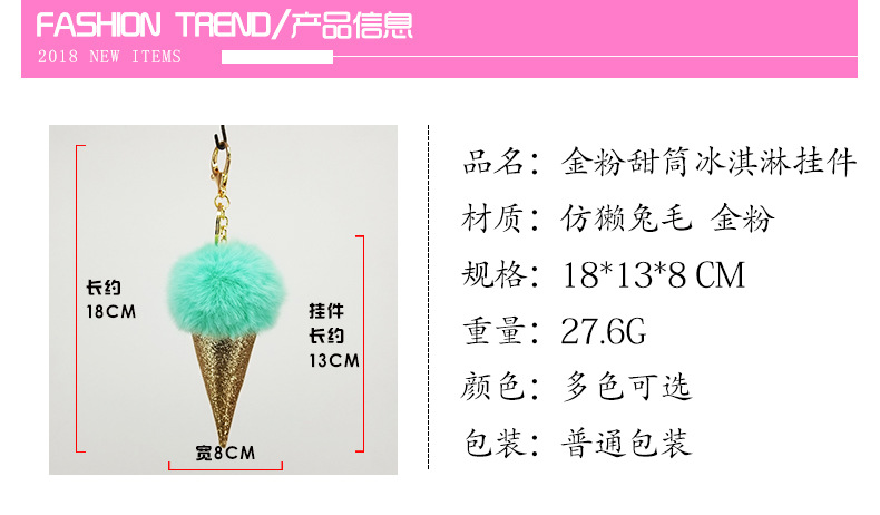 New Ice Cream Cone Ice Cream Hairy Ball Keychain display picture 10