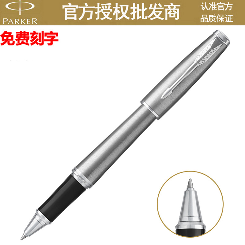 派克（PARKER）签字笔/宝珠笔新款都市系列金属银商务办公礼品笔