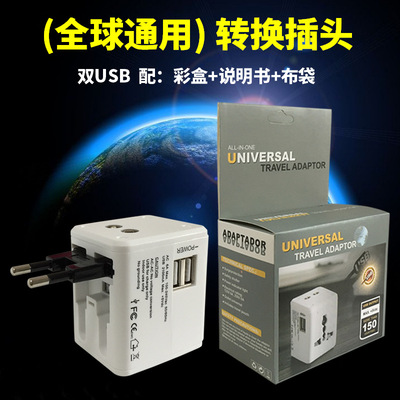 全球通用转换插头双USB2.1A极速快充版 万能欧规澳规美规英规插头|ru