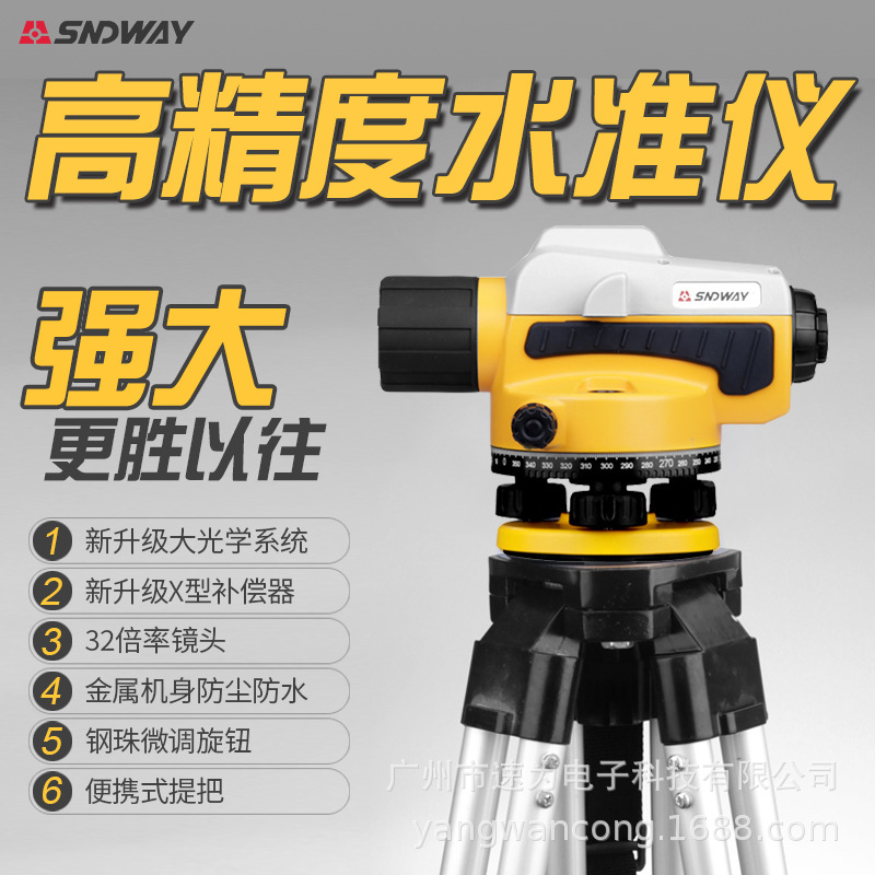深达威水准仪高精度自动工程建筑测量测绘32倍水平仪SW-32A/32B