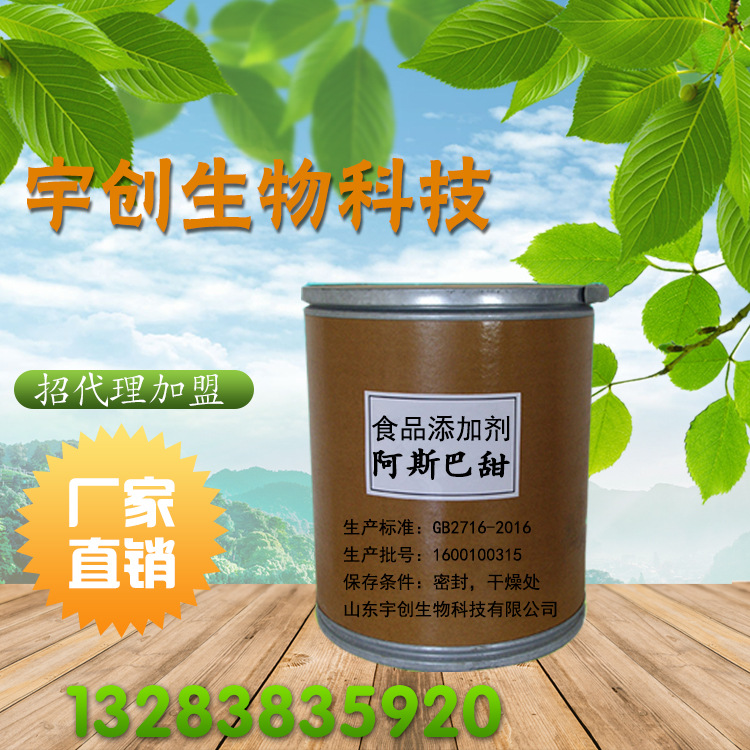 现货批发阿斯食品级巴甜 低热量代糖阿斯巴甜 甜味剂包装可定做