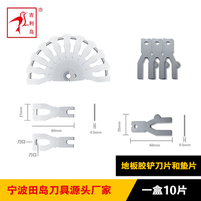 PVC运动塑胶 亚麻地板焊条 铲刀 焊条修平刀片 焊线铲平刀片