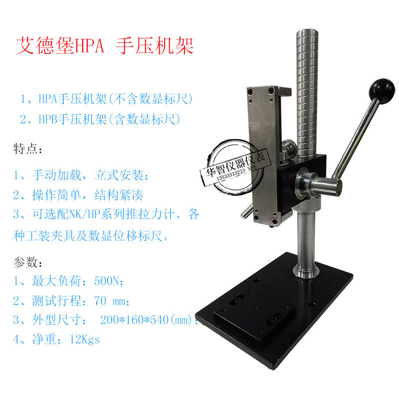 HPA 数显推拉力计测试台HPB 手压机架拉力计架子