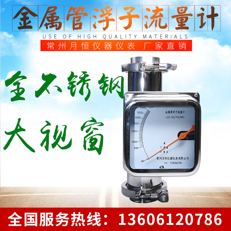 工厂直供 方形全不锈钢金属管浮子流量计LZZ（D）-/Mxf系列流量计