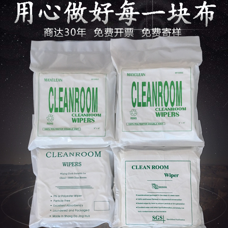 超细无尘布亚超细无尘布1009SLE DLE 3008 3009 4008 4009擦拭布