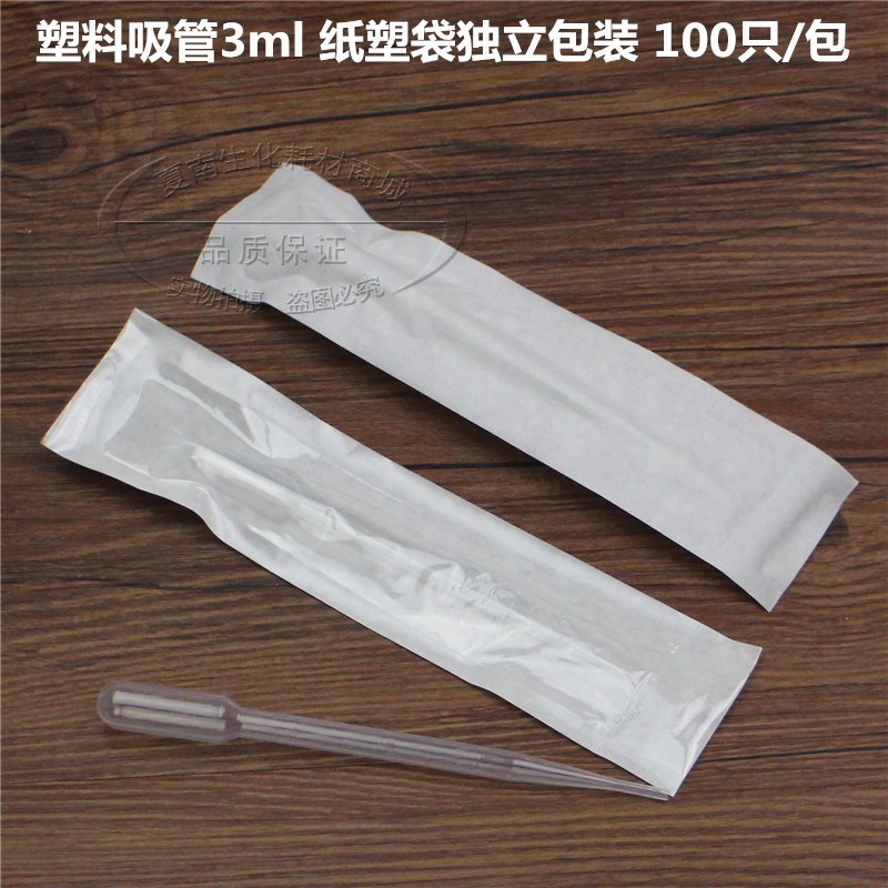 塑料刻度吸管1ml2ml3ml5ml塑料滴管巴氏吸管纸塑独立灭菌包装
