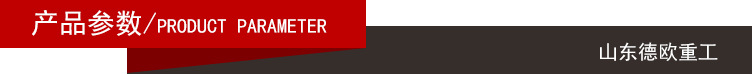 产品参数