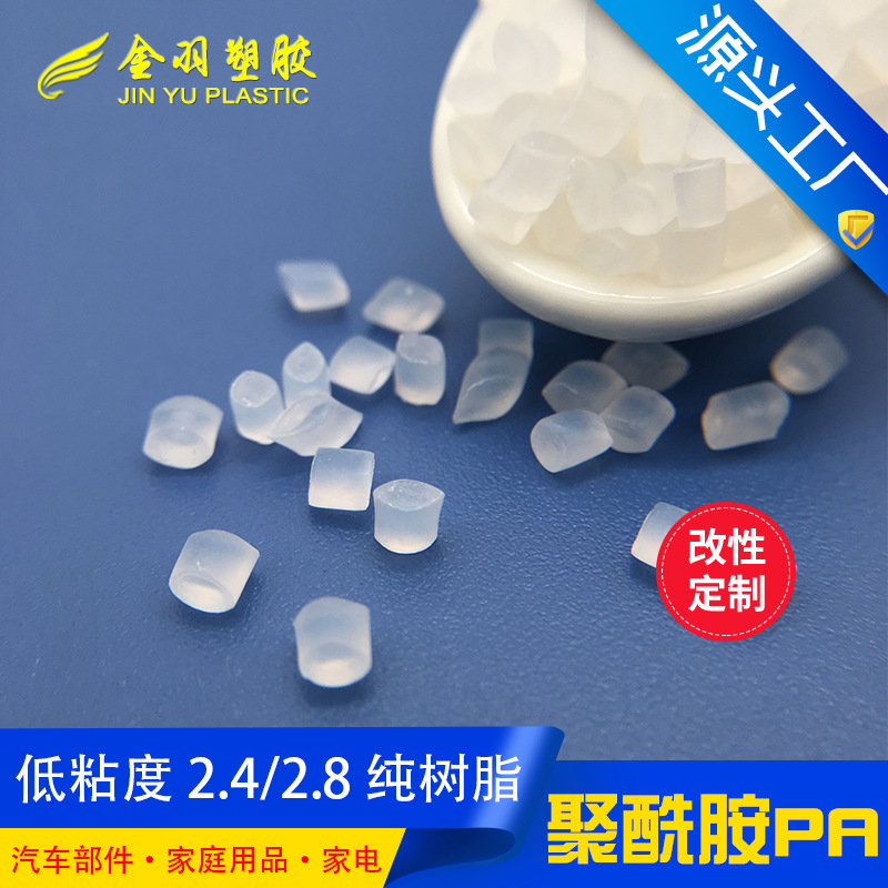 pa6 尼龙6切片原料 锦纶6切片半透明纤维级 粘度2.4/2.8